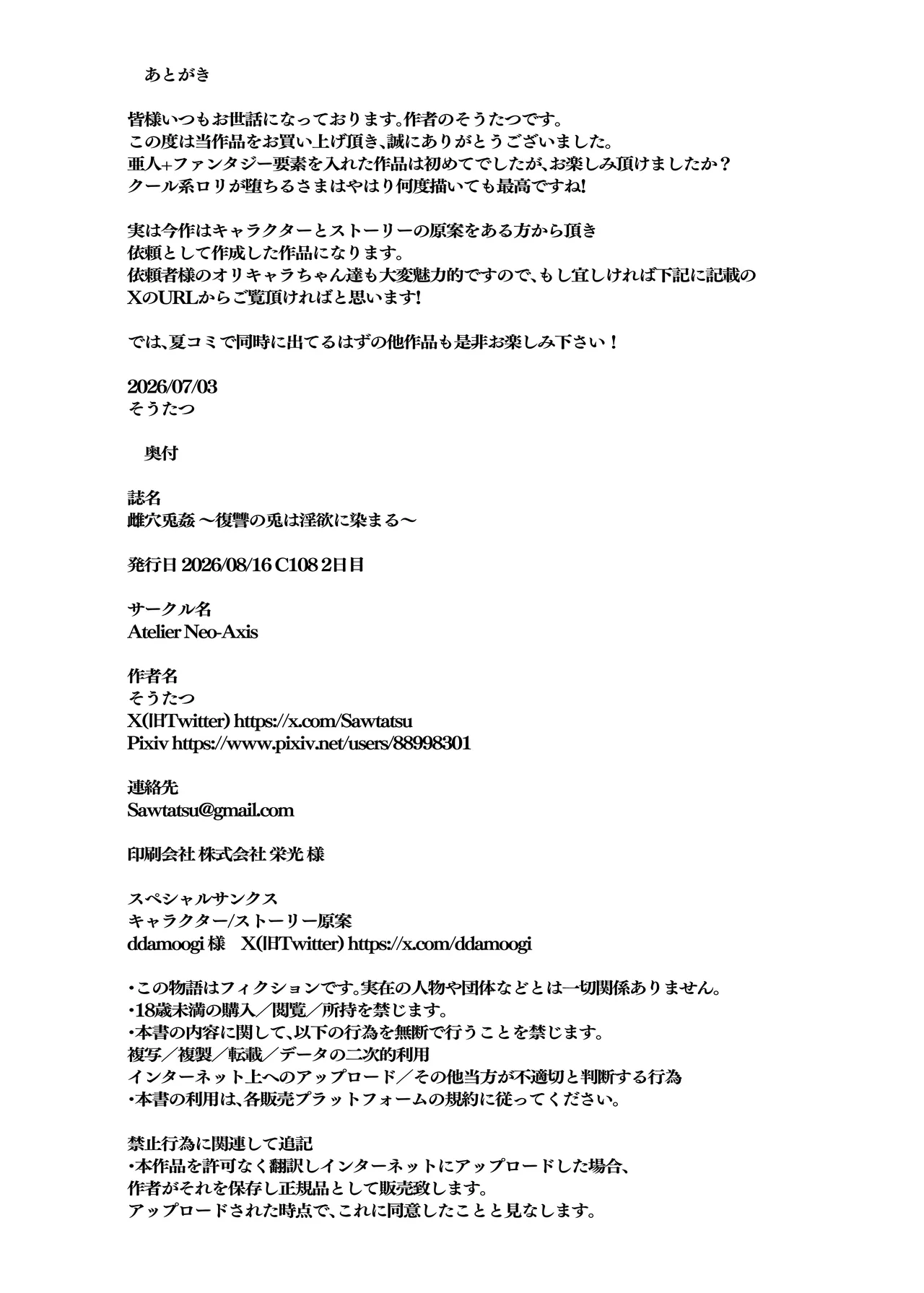 雌穴兎姦 ～復讐の兎は淫欲に染まる～ - page40