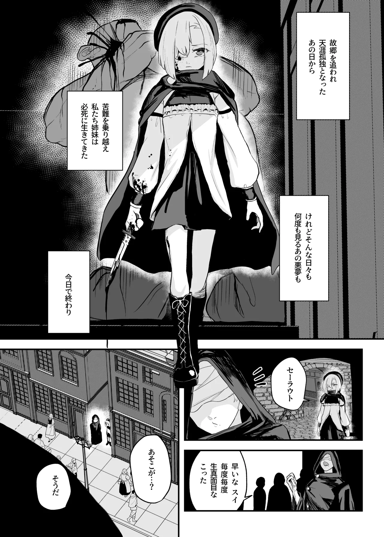 雌穴兎姦 ～復讐の兎は淫欲に染まる～ - page5