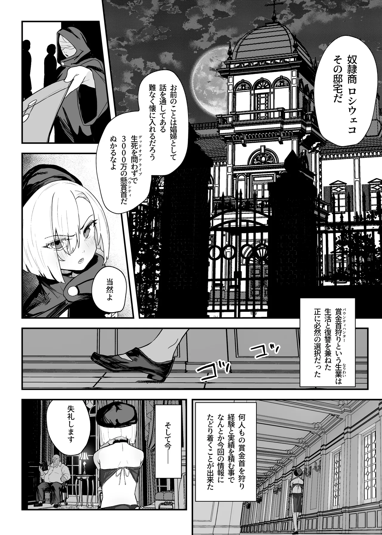 雌穴兎姦 ～復讐の兎は淫欲に染まる～ - page6