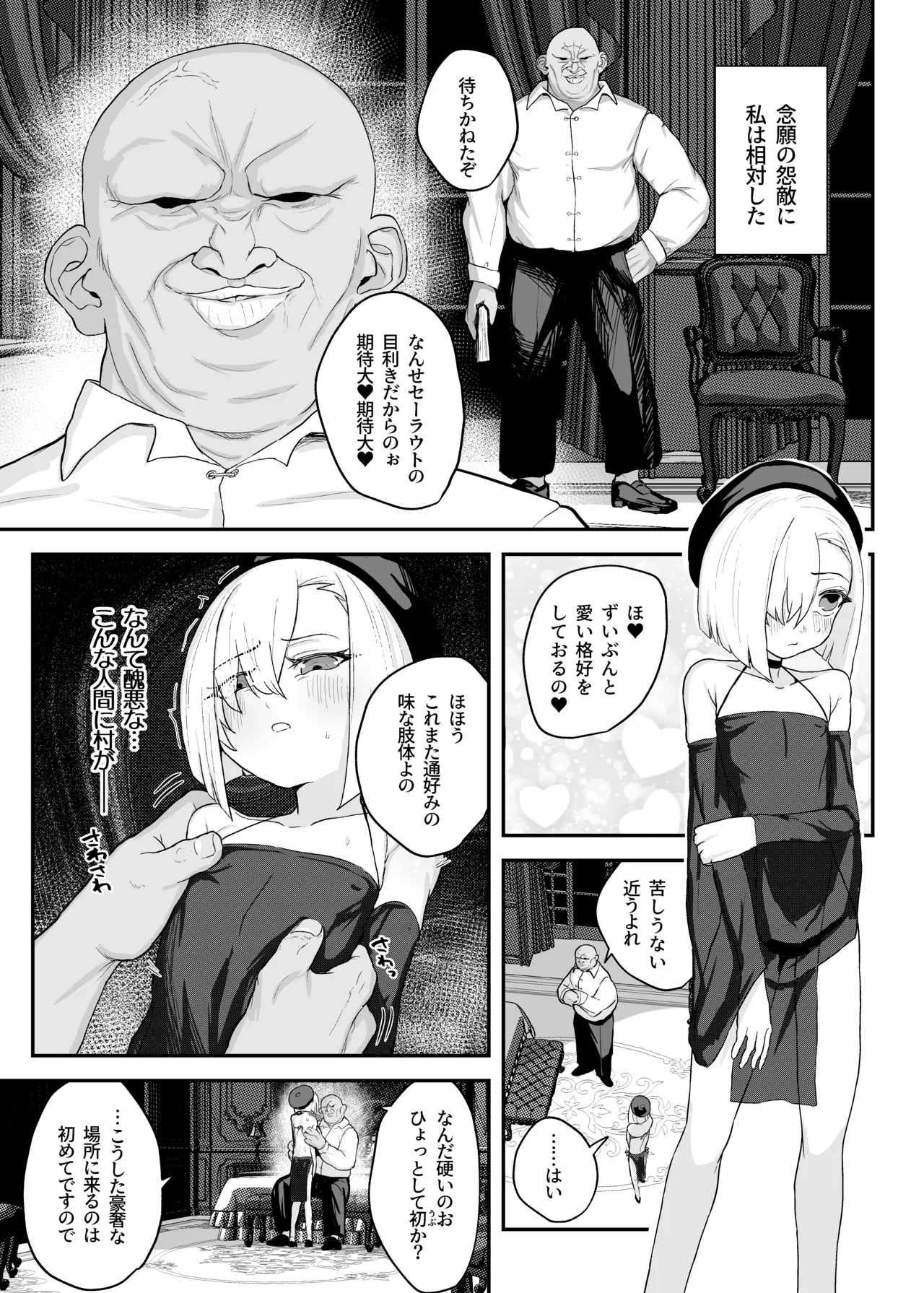 雌穴兎姦 ～復讐の兎は淫欲に染まる～ - page7