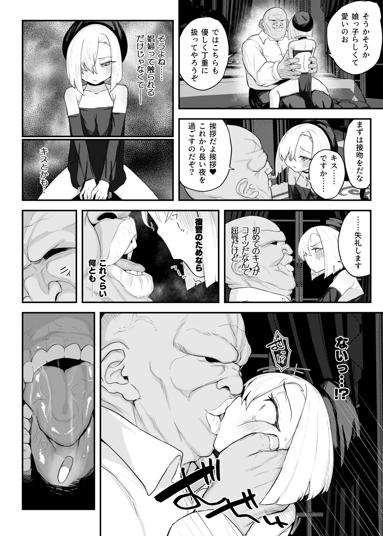 雌穴兎姦 ～復讐の兎は淫欲に染まる～ - page8