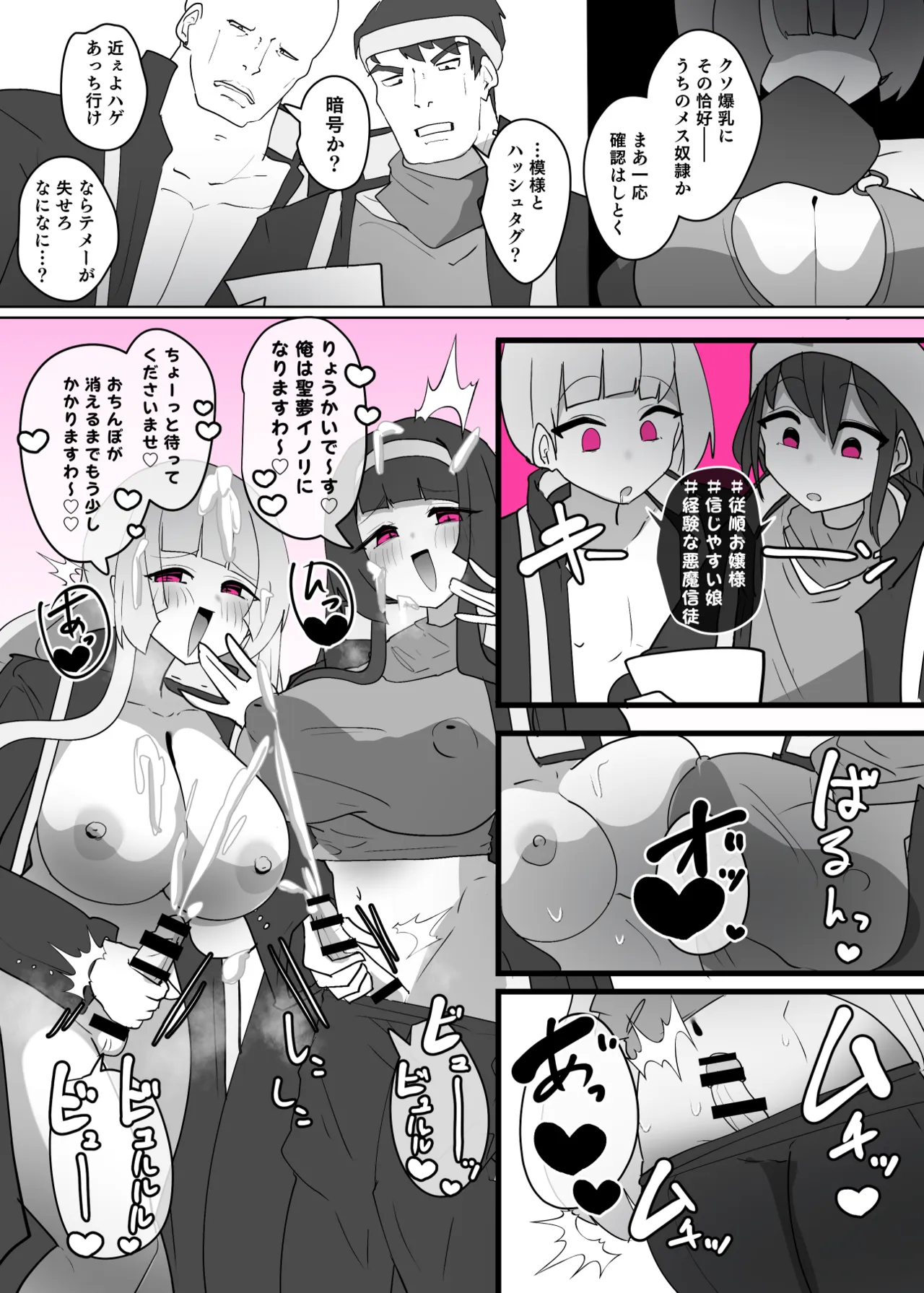 ヒロインプロフィール⑪ - page10