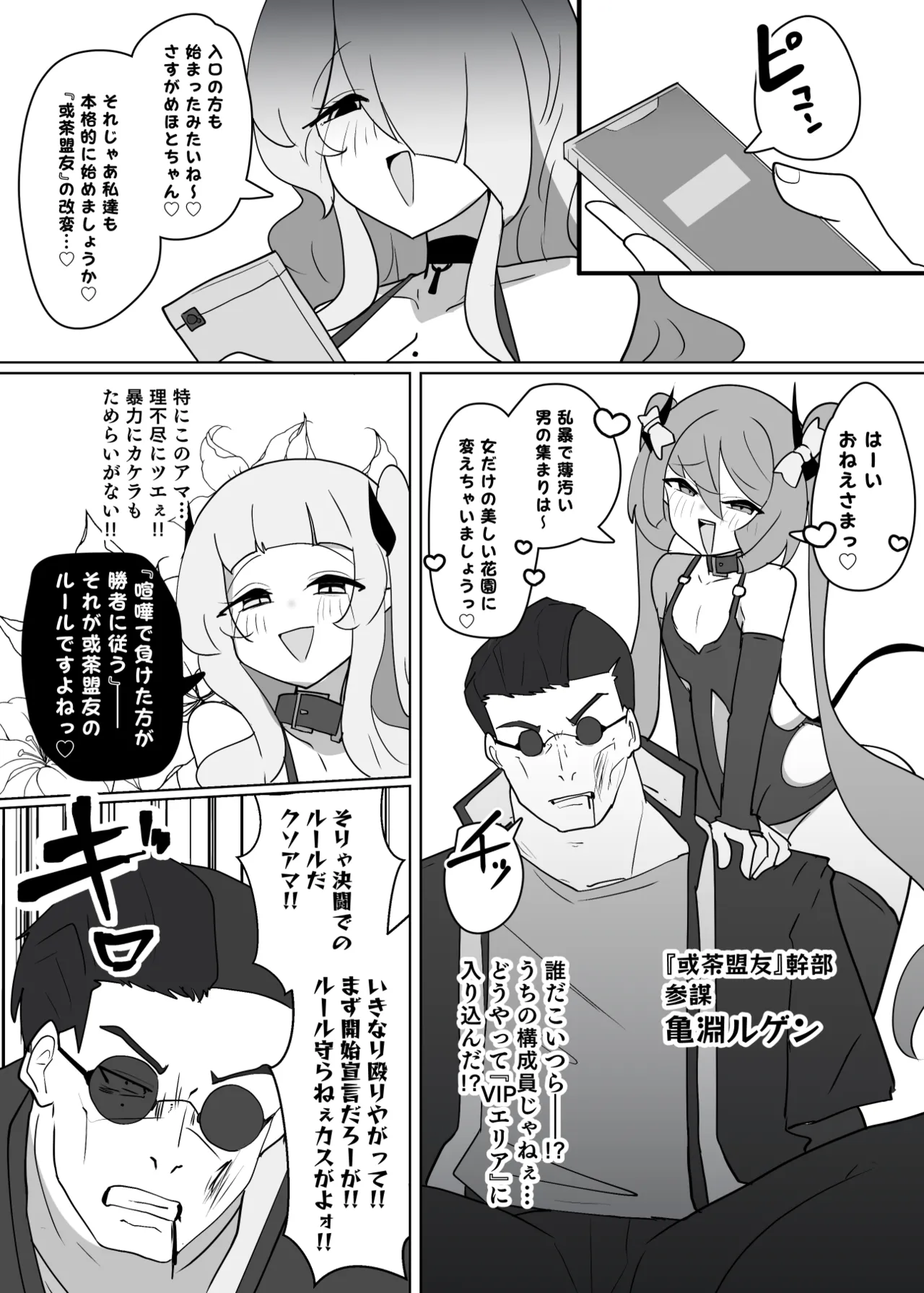 ヒロインプロフィール⑪ - page12