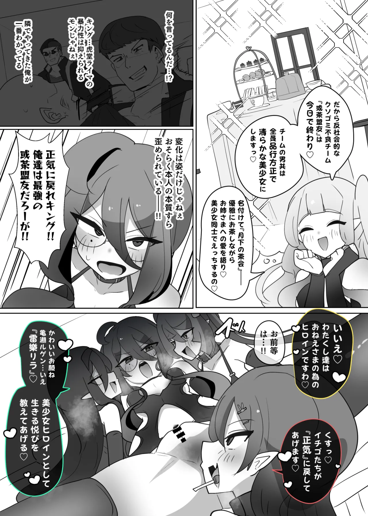 ヒロインプロフィール⑪ - page15