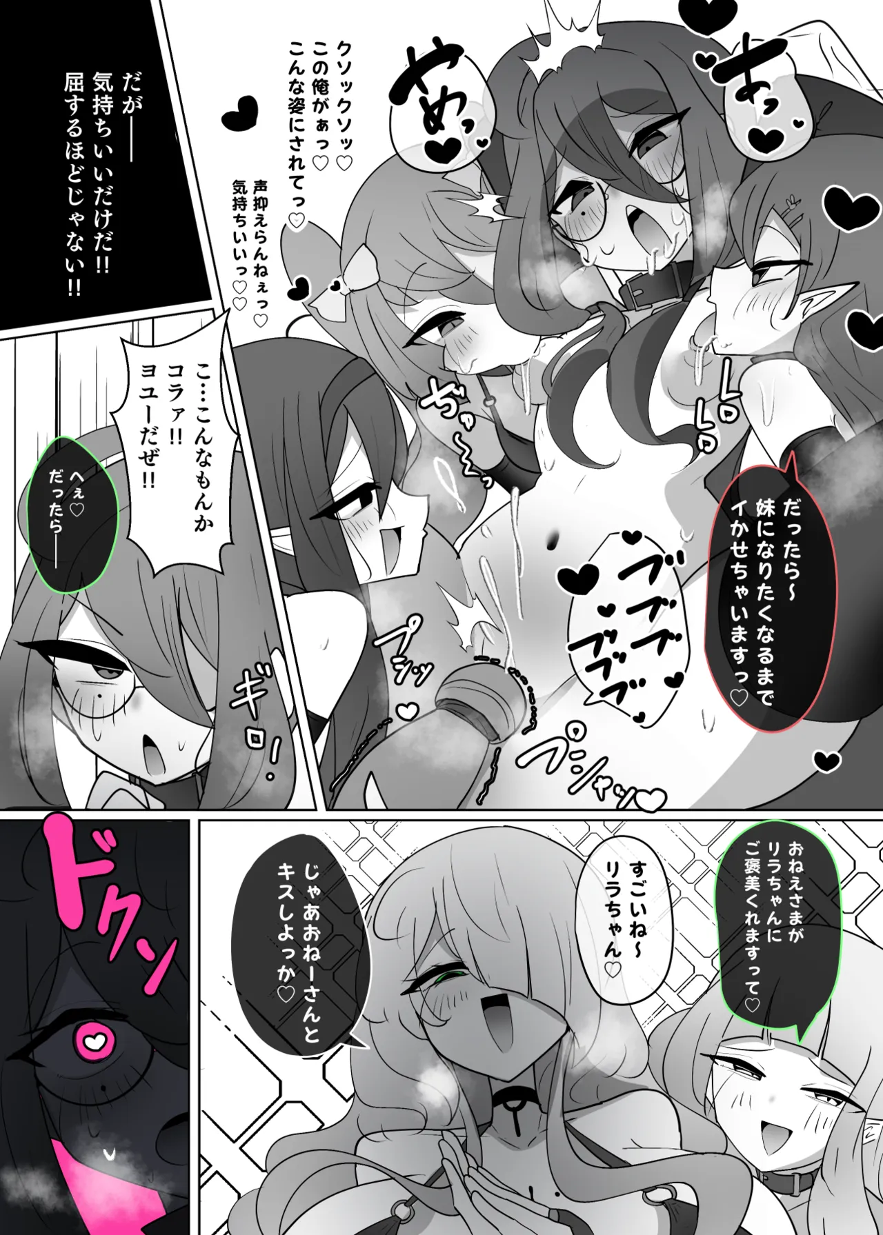 ヒロインプロフィール⑪ - page17
