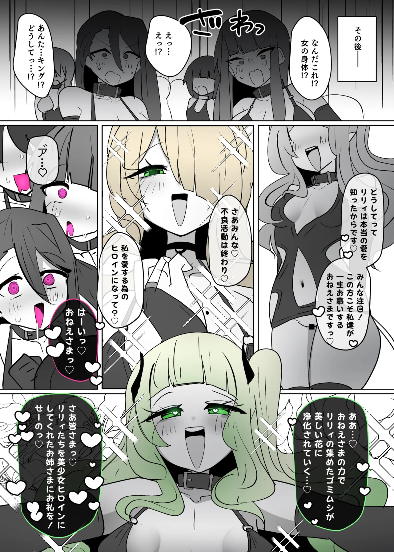 ヒロインプロフィール⑪ - page21
