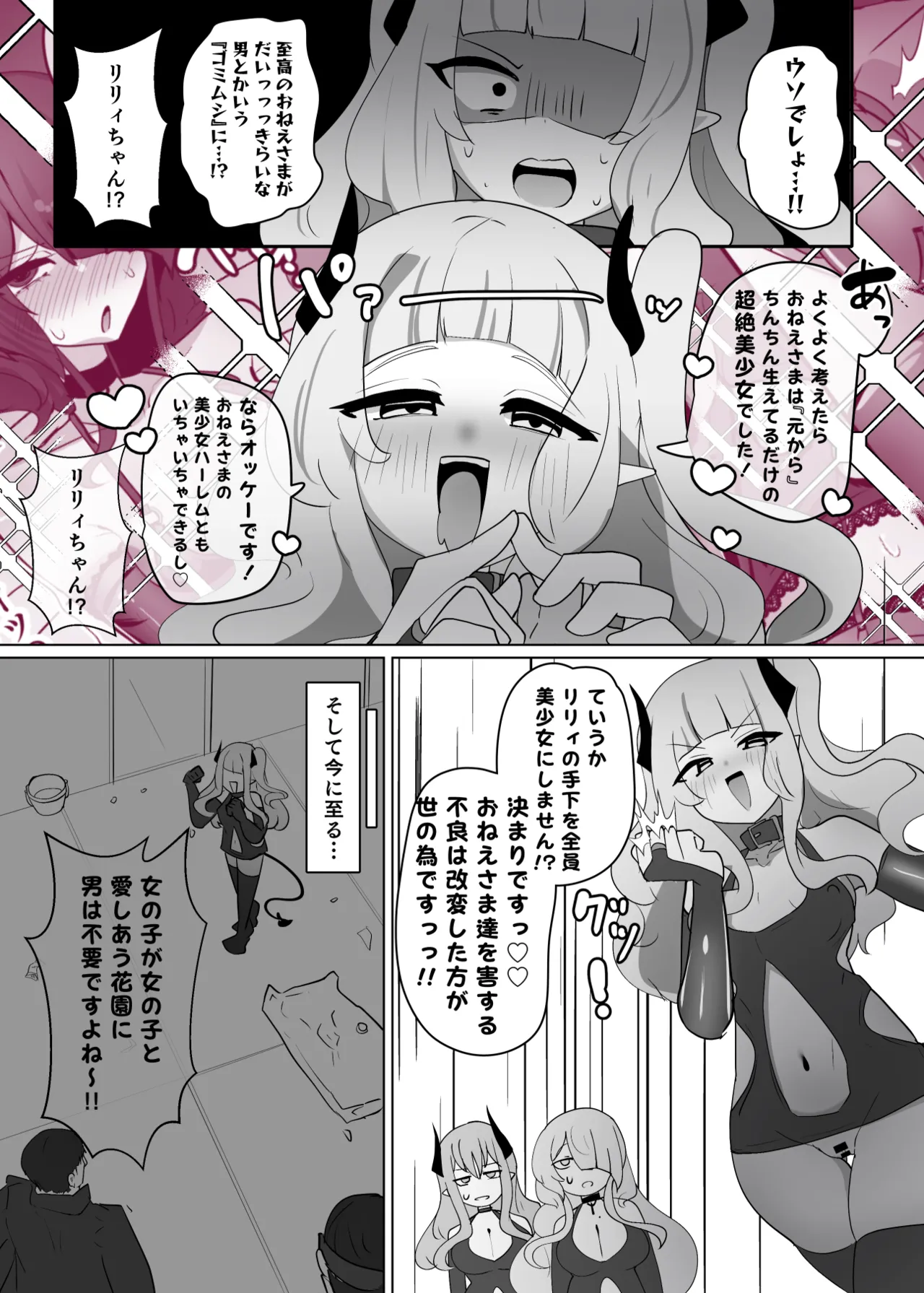 ヒロインプロフィール⑪ - page3