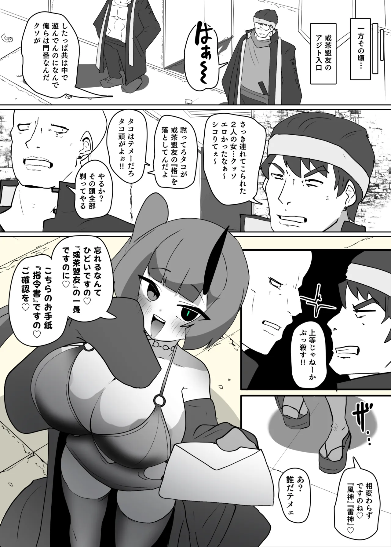 ヒロインプロフィール⑪ - page9