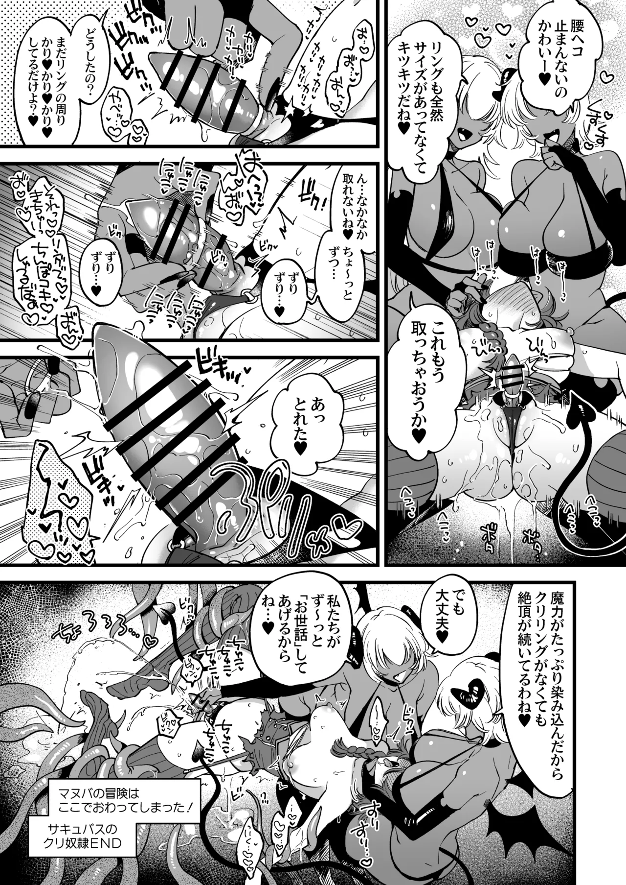 魔法使いマヌバがレズサキュバスに捕まってひたすらクリ責めされてしまう - page10