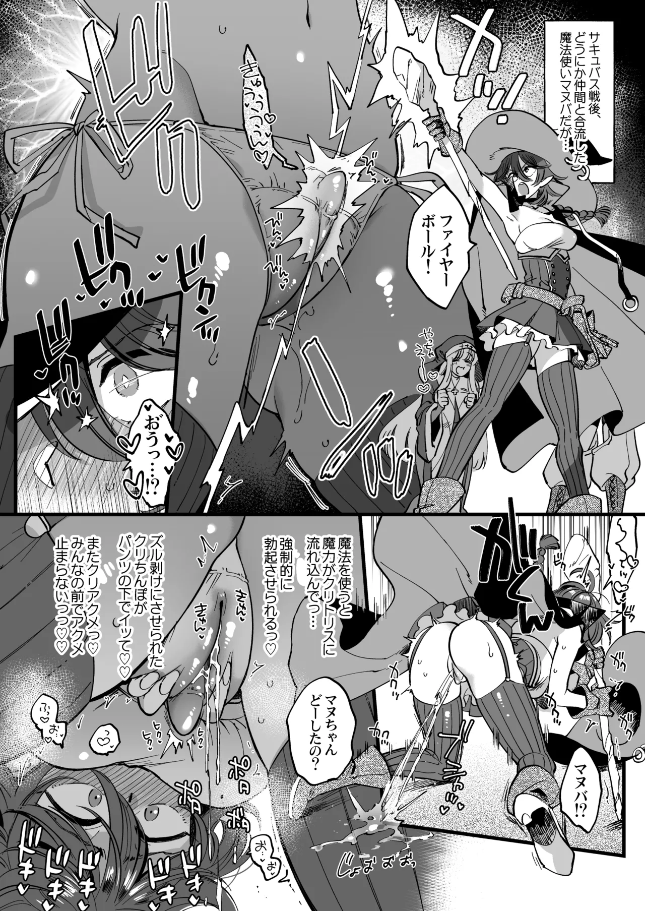 魔法使いマヌバがレズサキュバスに捕まってひたすらクリ責めされてしまう - page4