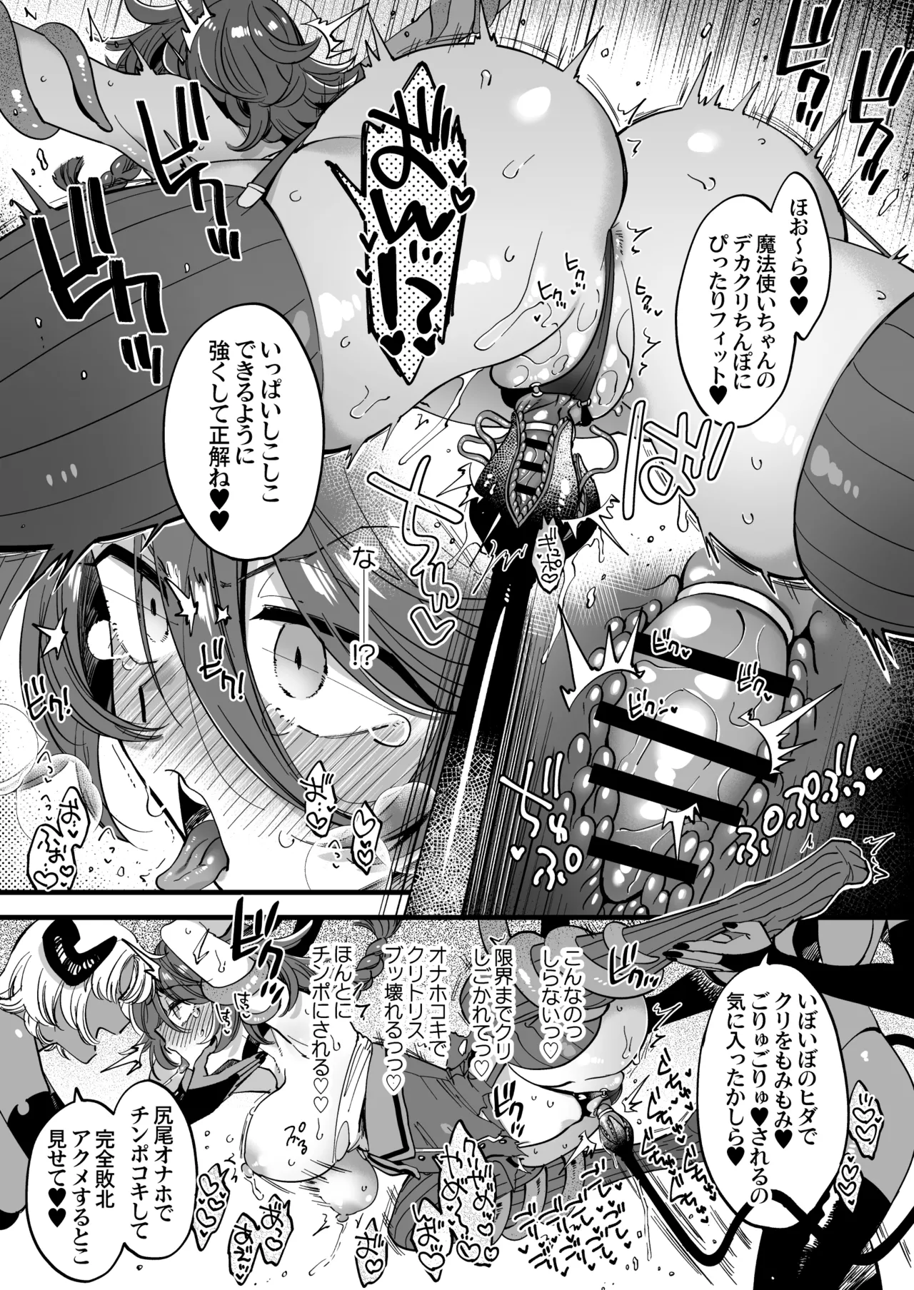 魔法使いマヌバがレズサキュバスに捕まってひたすらクリ責めされてしまう - page8