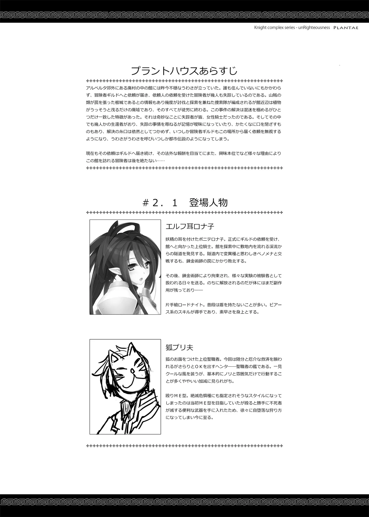 unRighteousness Plantae [Remastered] - page4