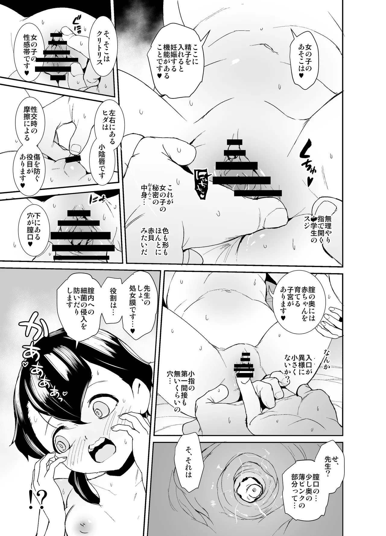 おしえてこうび先生 - page11