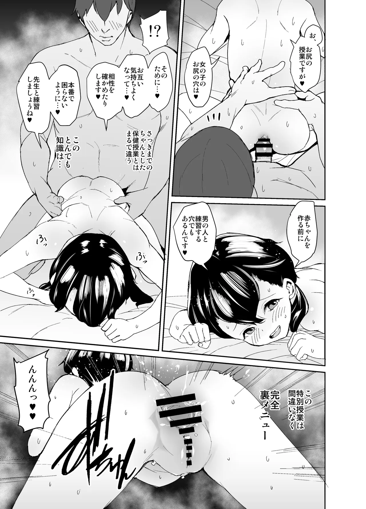 おしえてこうび先生 - page15