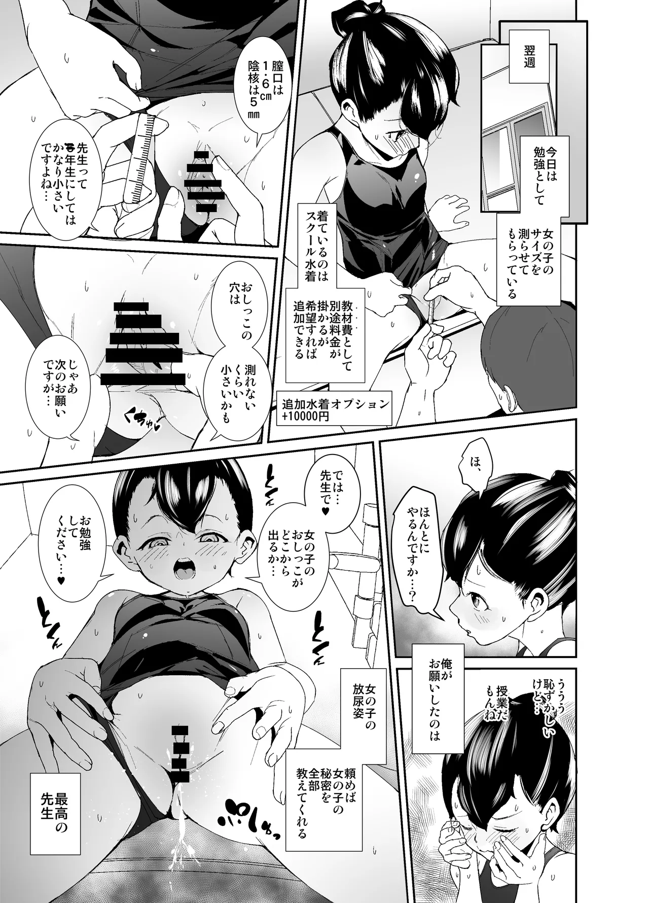 おしえてこうび先生 - page21