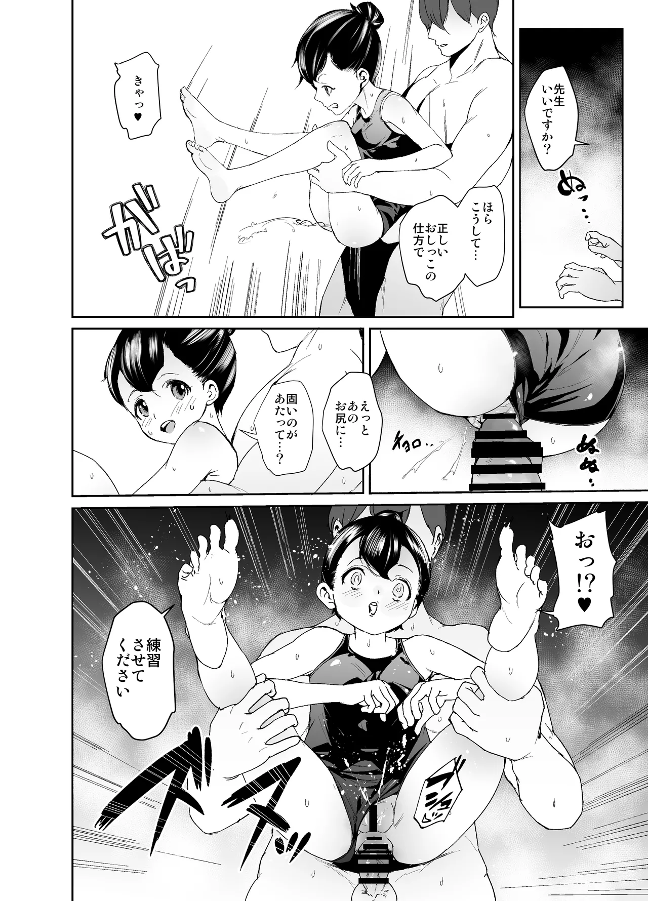 おしえてこうび先生 - page22