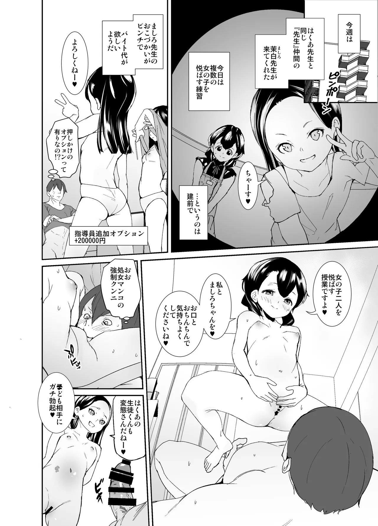 おしえてこうび先生 - page24