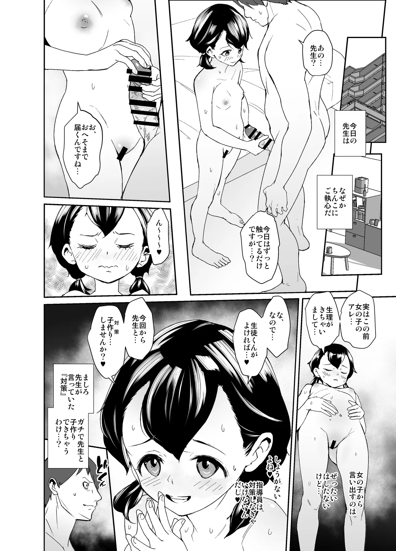 おしえてこうび先生 - page30