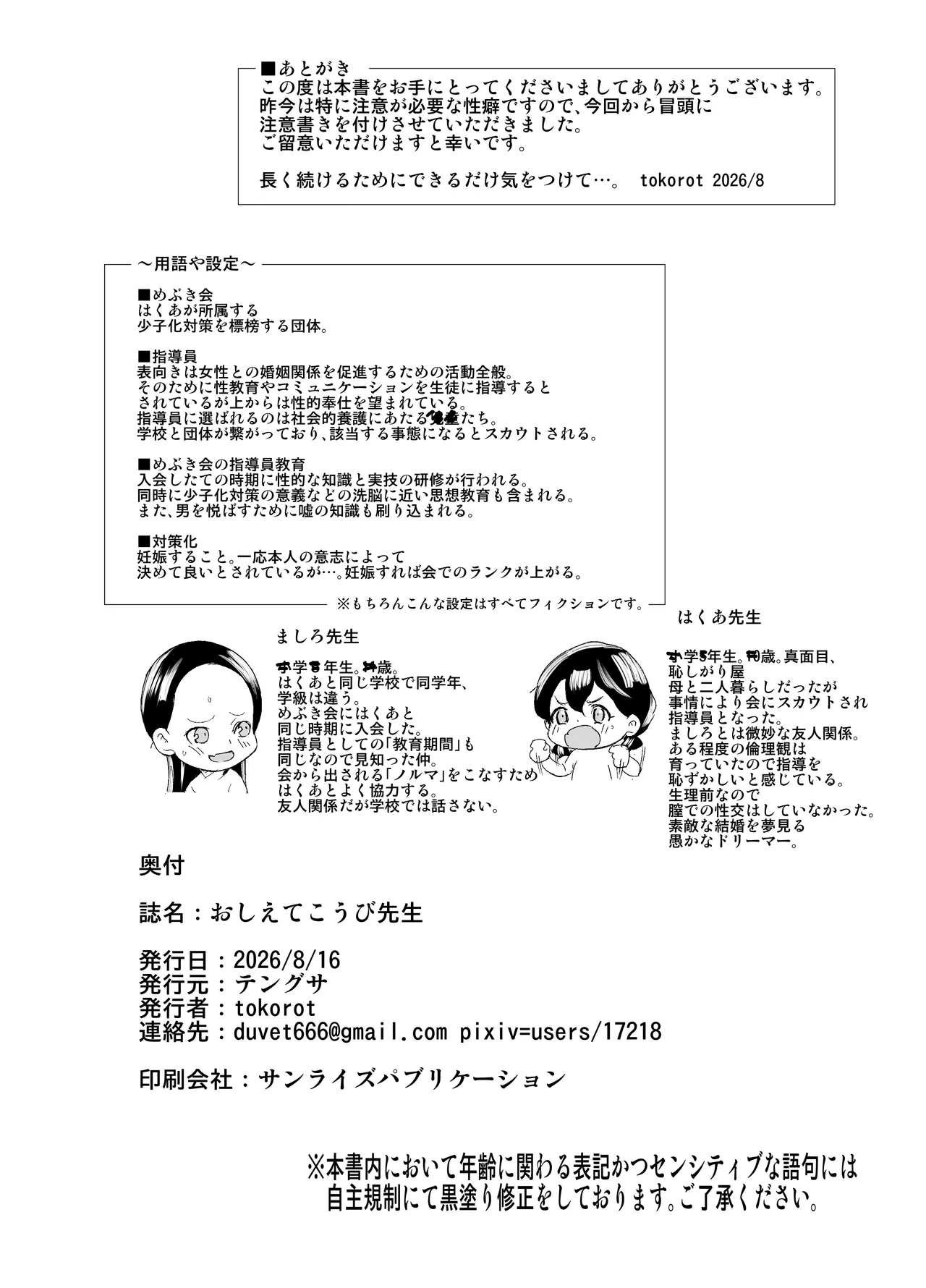 おしえてこうび先生 - page38