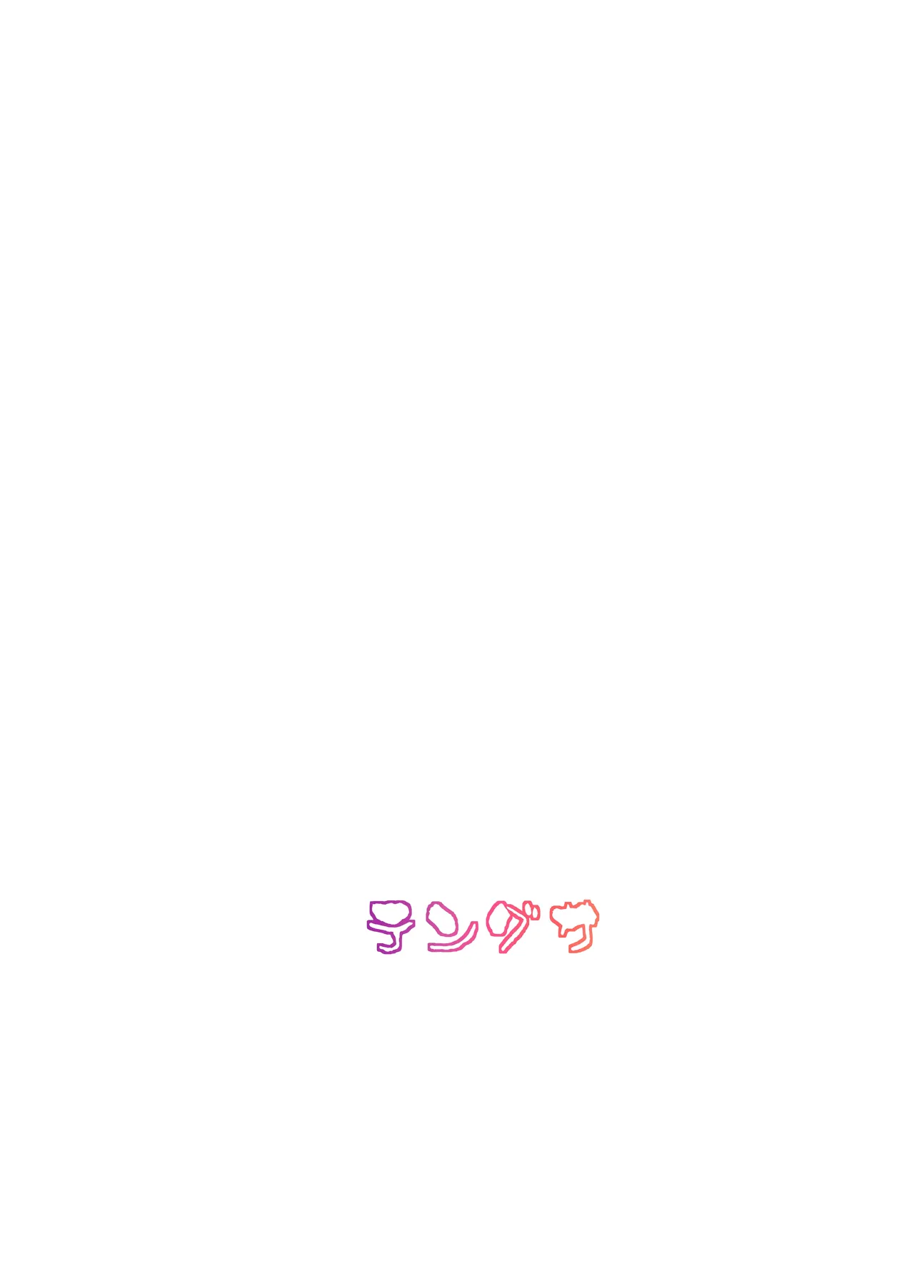 おしえてこうび先生 - page40