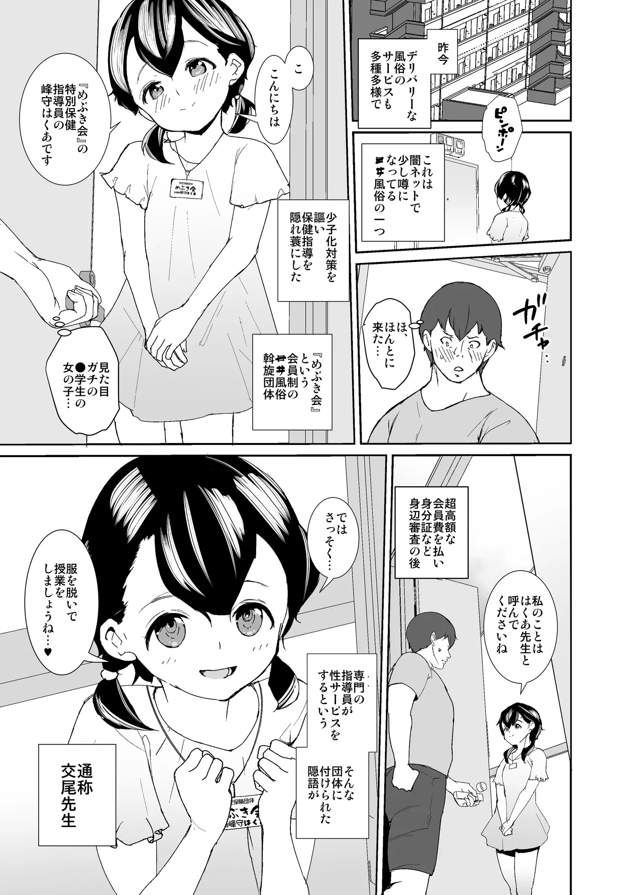 おしえてこうび先生 - page5