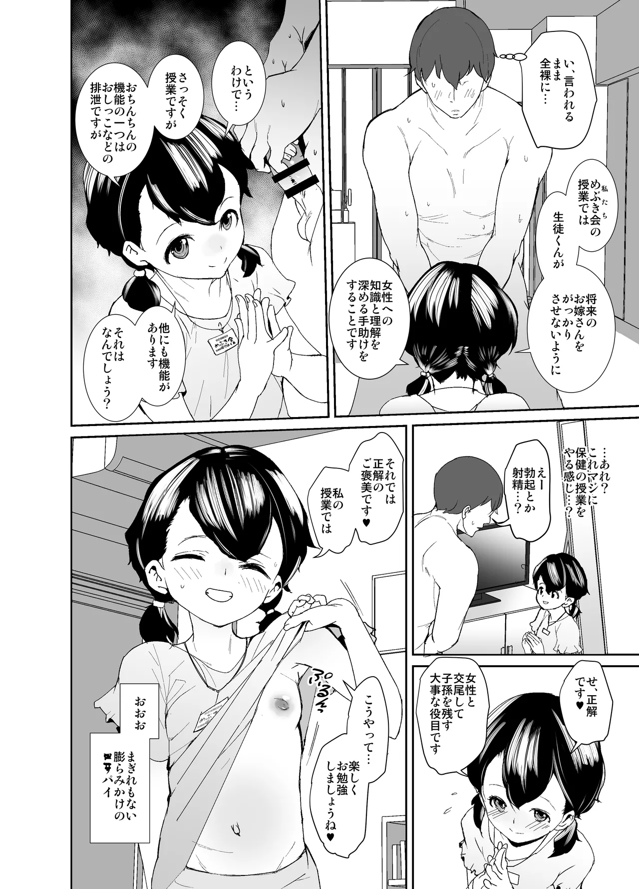 おしえてこうび先生 - page6