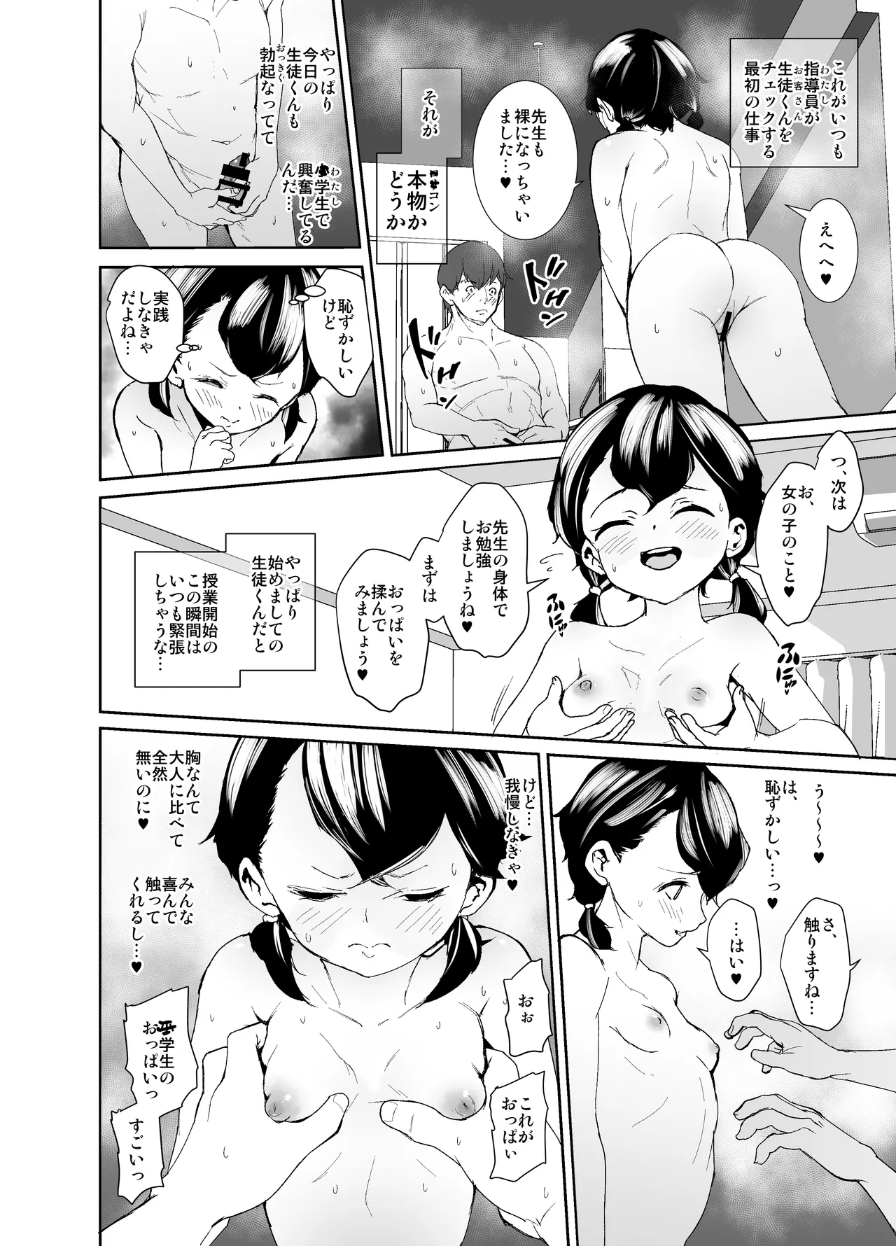 おしえてこうび先生 - page8