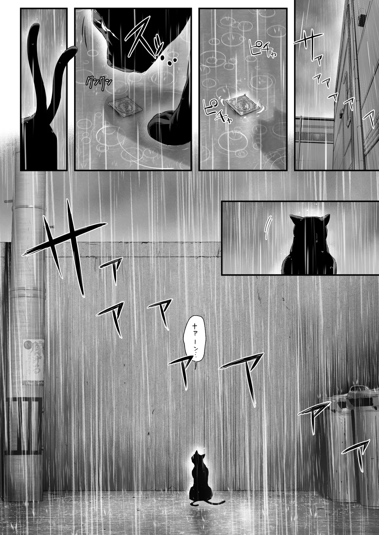 拾った猫がギャルで極道の娘だった話 - page15