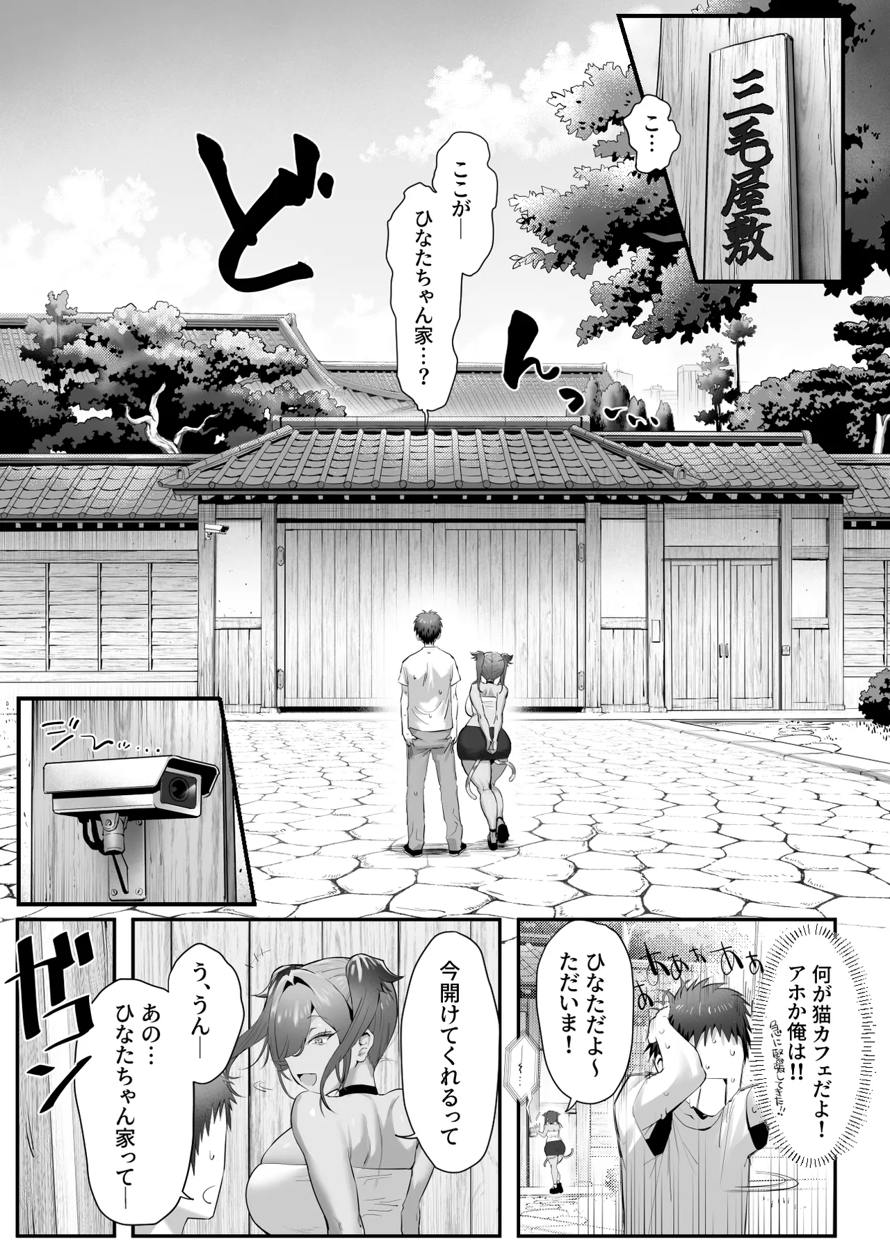 拾った猫がギャルで極道の娘だった話 - page46