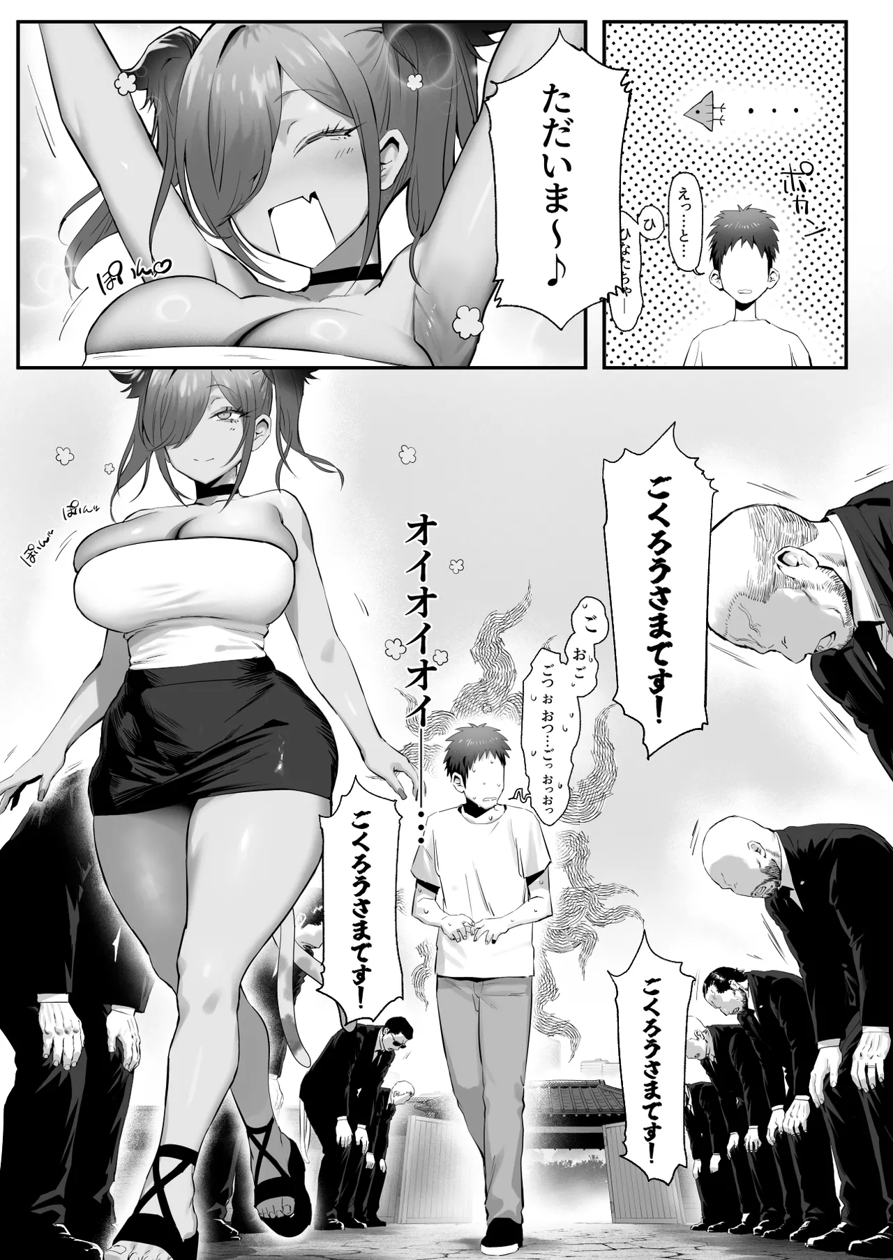 拾った猫がギャルで極道の娘だった話 - page48
