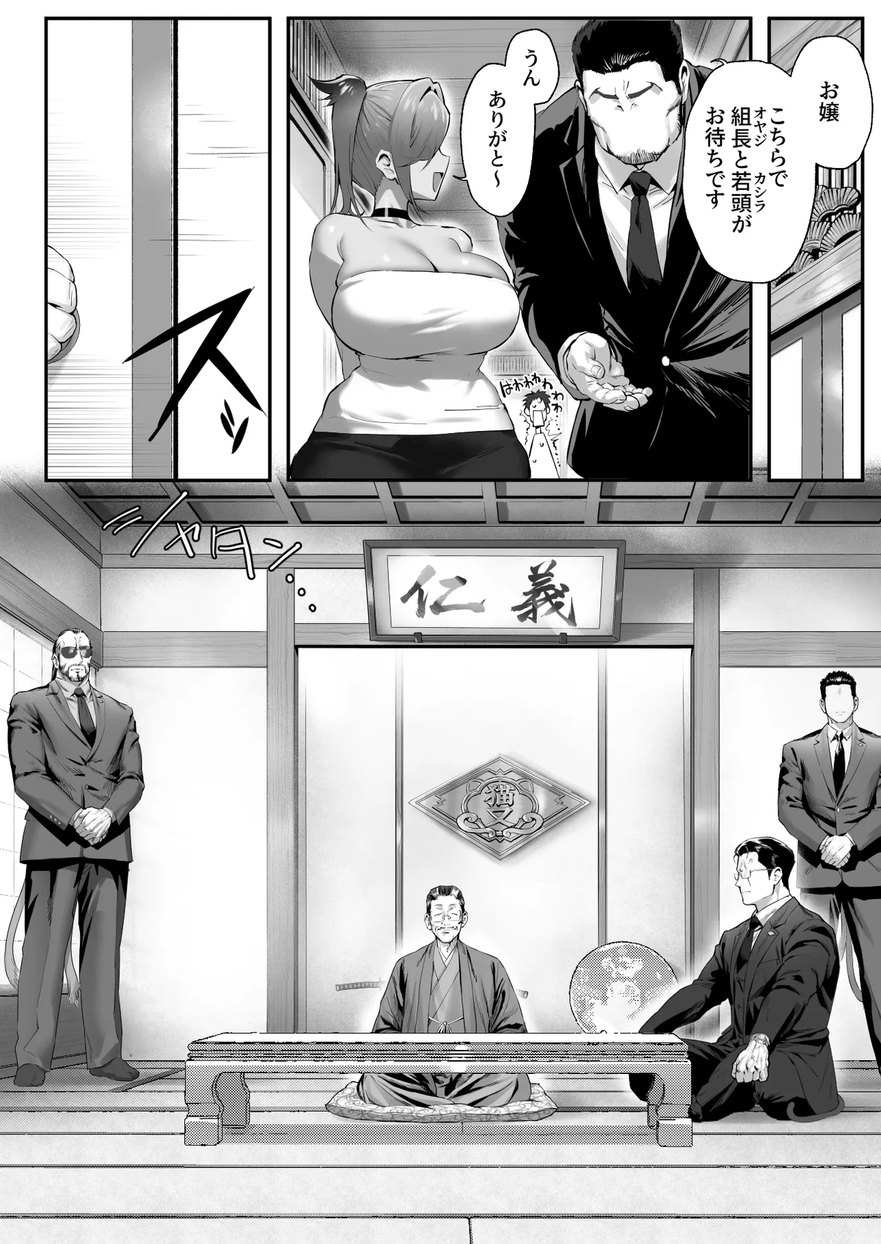 拾った猫がギャルで極道の娘だった話 - page49