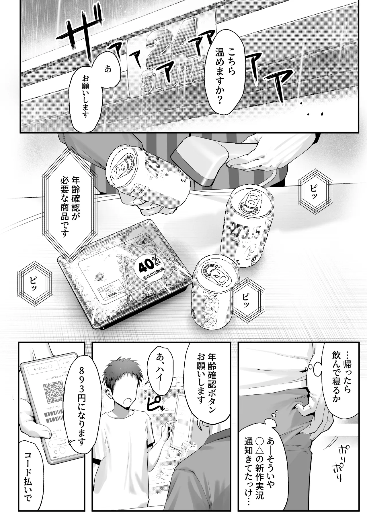 拾った猫がギャルで極道の娘だった話 - page5