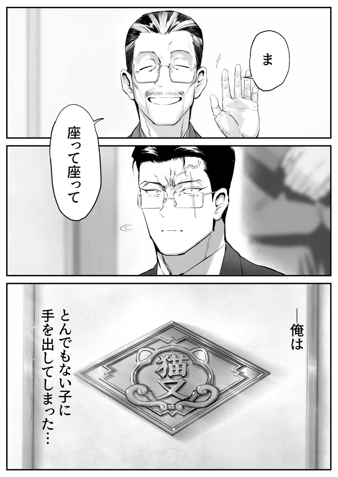 拾った猫がギャルで極道の娘だった話 - page50