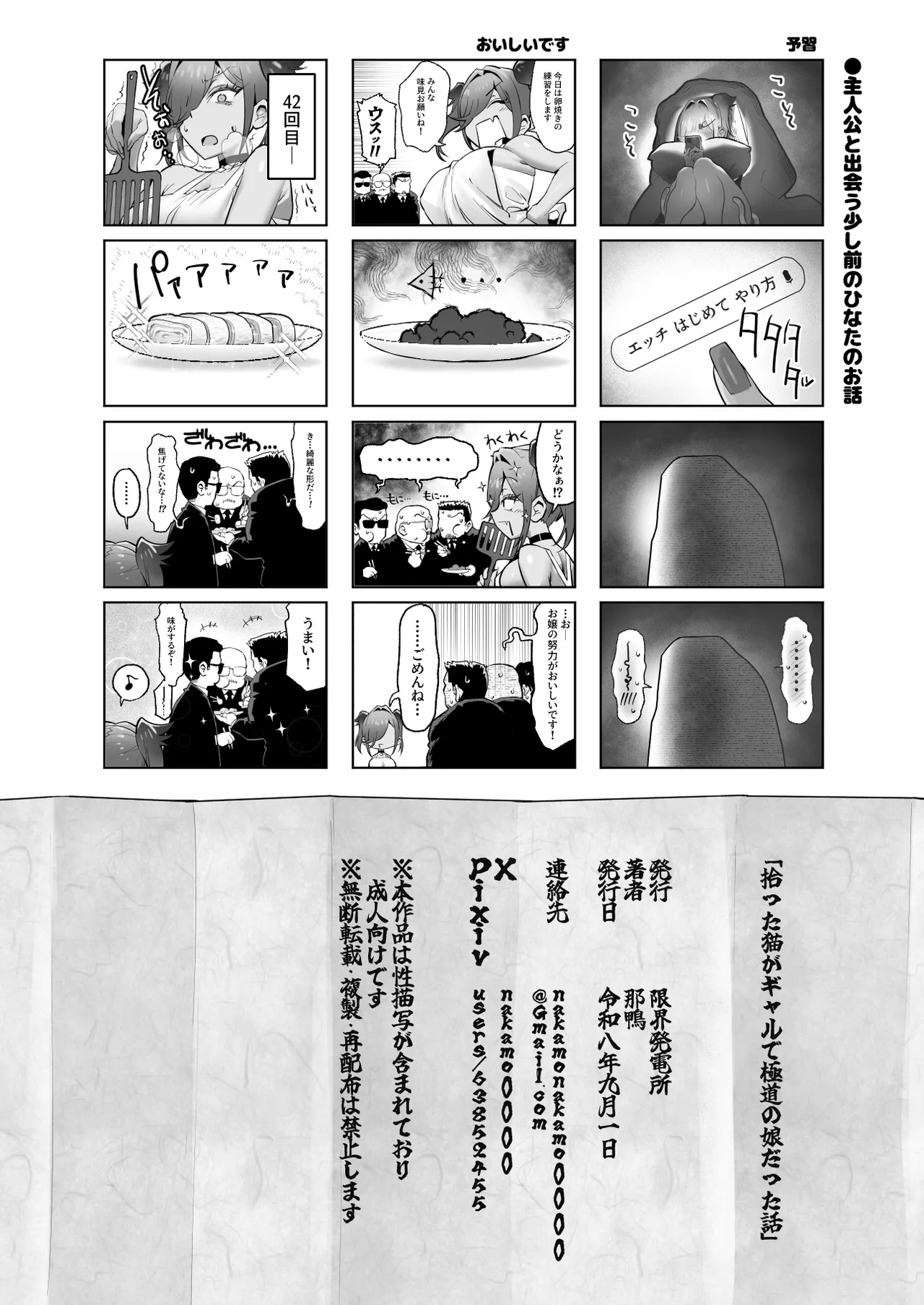 拾った猫がギャルで極道の娘だった話 - page51
