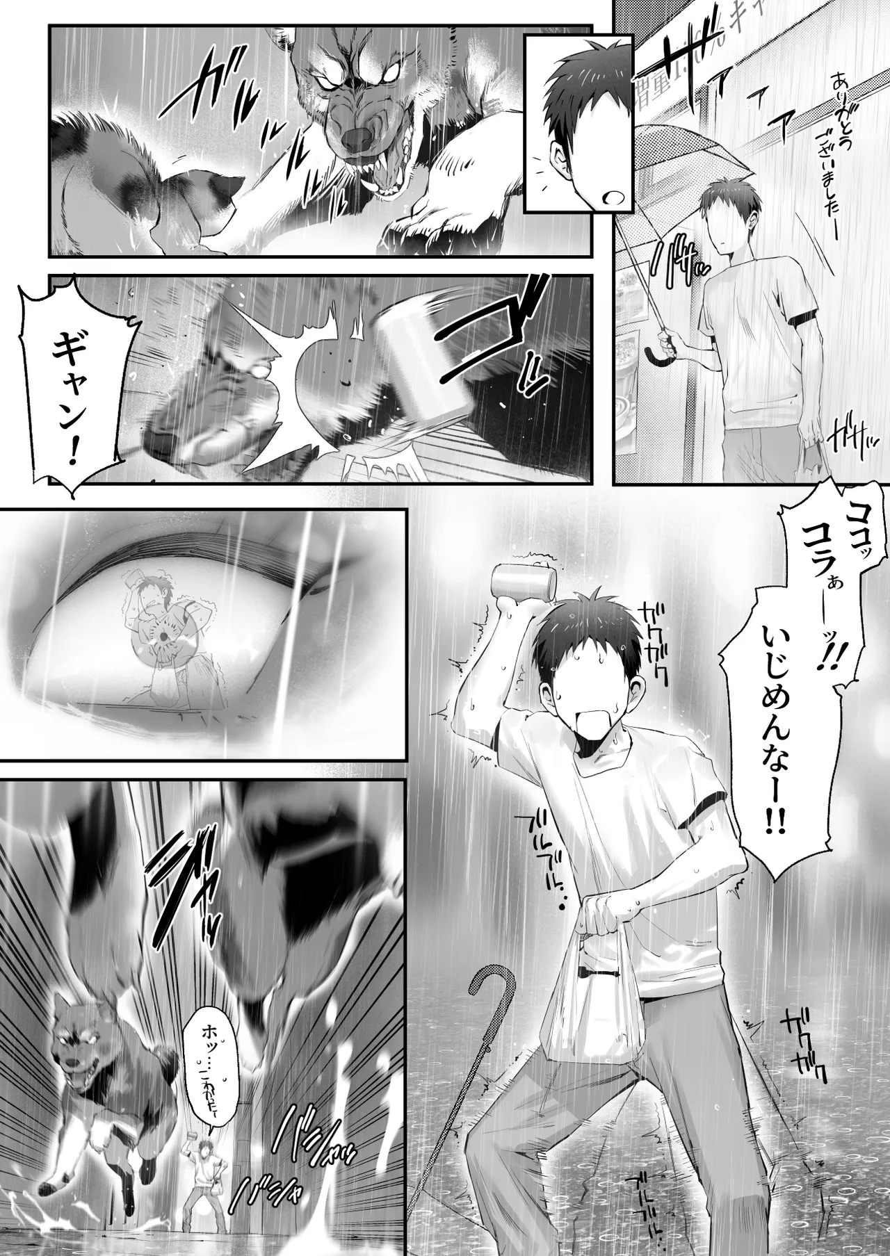 拾った猫がギャルで極道の娘だった話 - page7