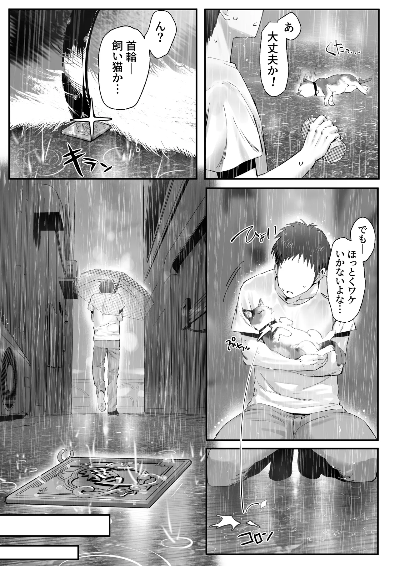 拾った猫がギャルで極道の娘だった話 - page8