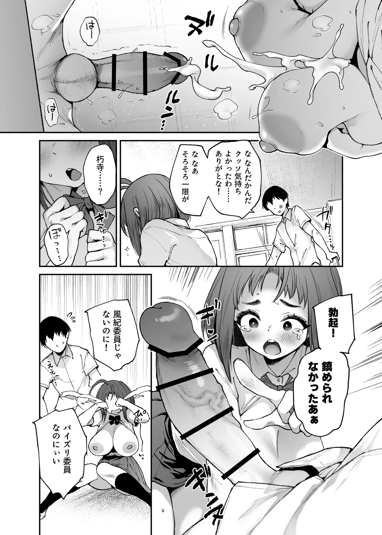 ちちこき学園パイズリ委員会2 - page10