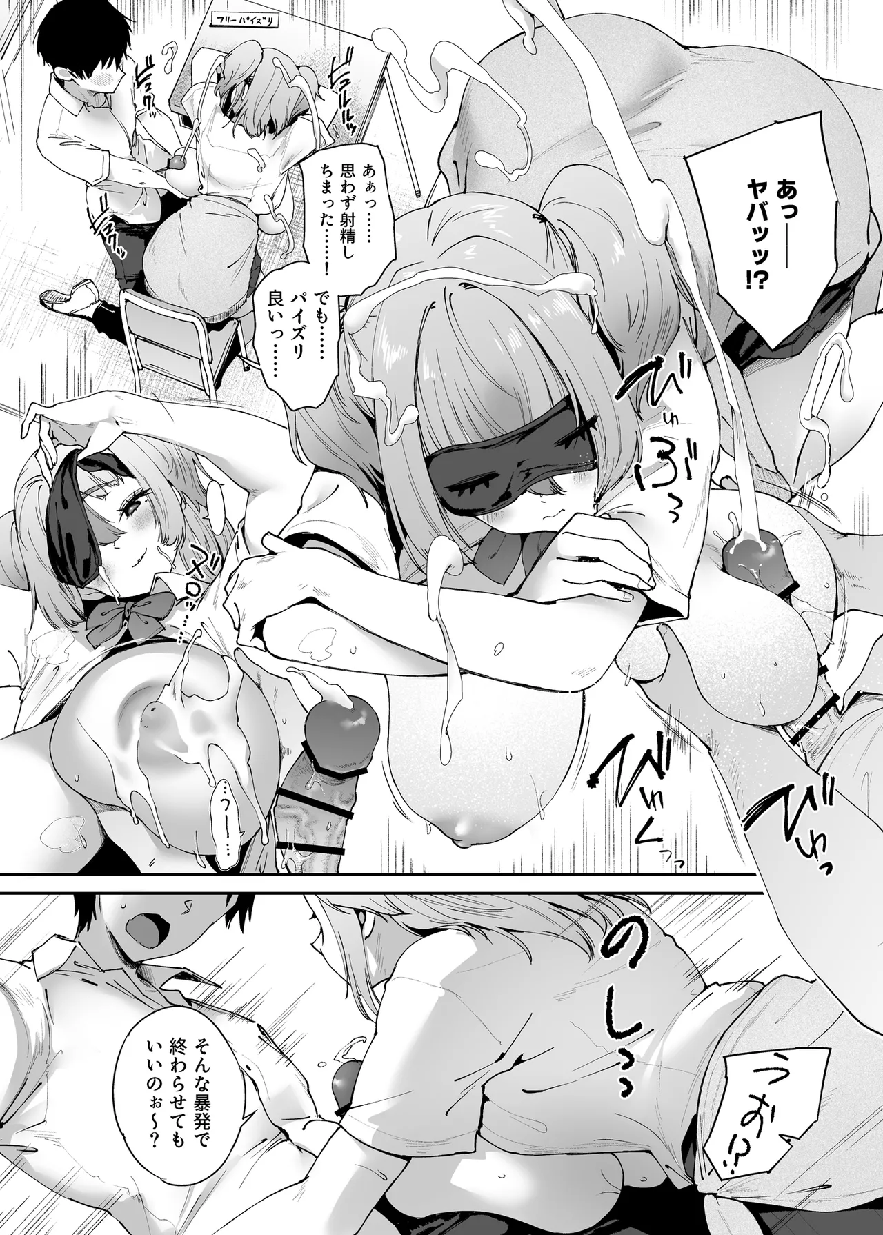 ちちこき学園パイズリ委員会2 - page30