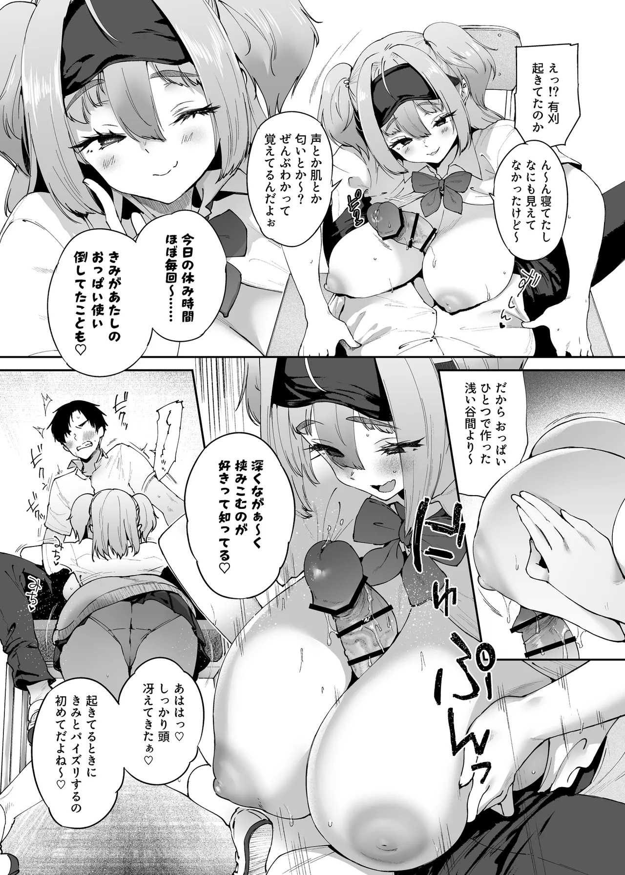 ちちこき学園パイズリ委員会2 - page31