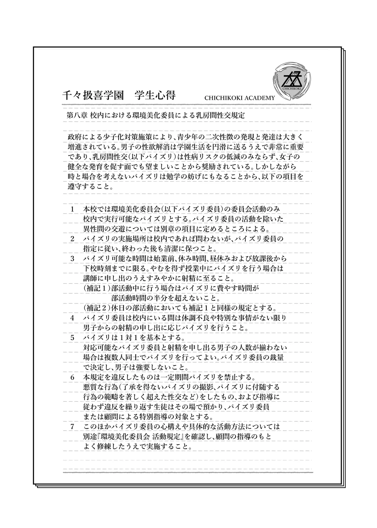 ちちこき学園パイズリ委員会2 - page4