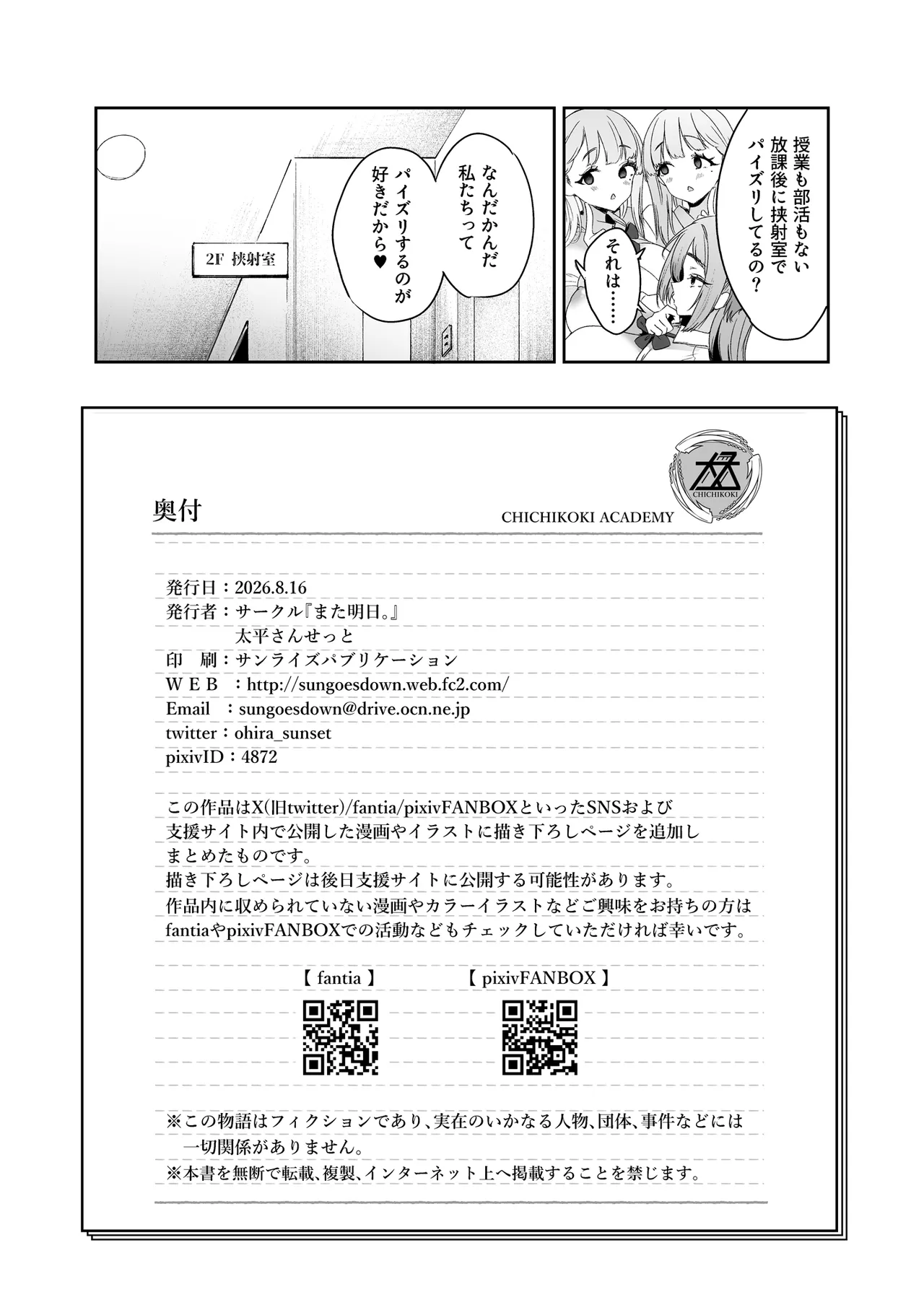 ちちこき学園パイズリ委員会2 - page40