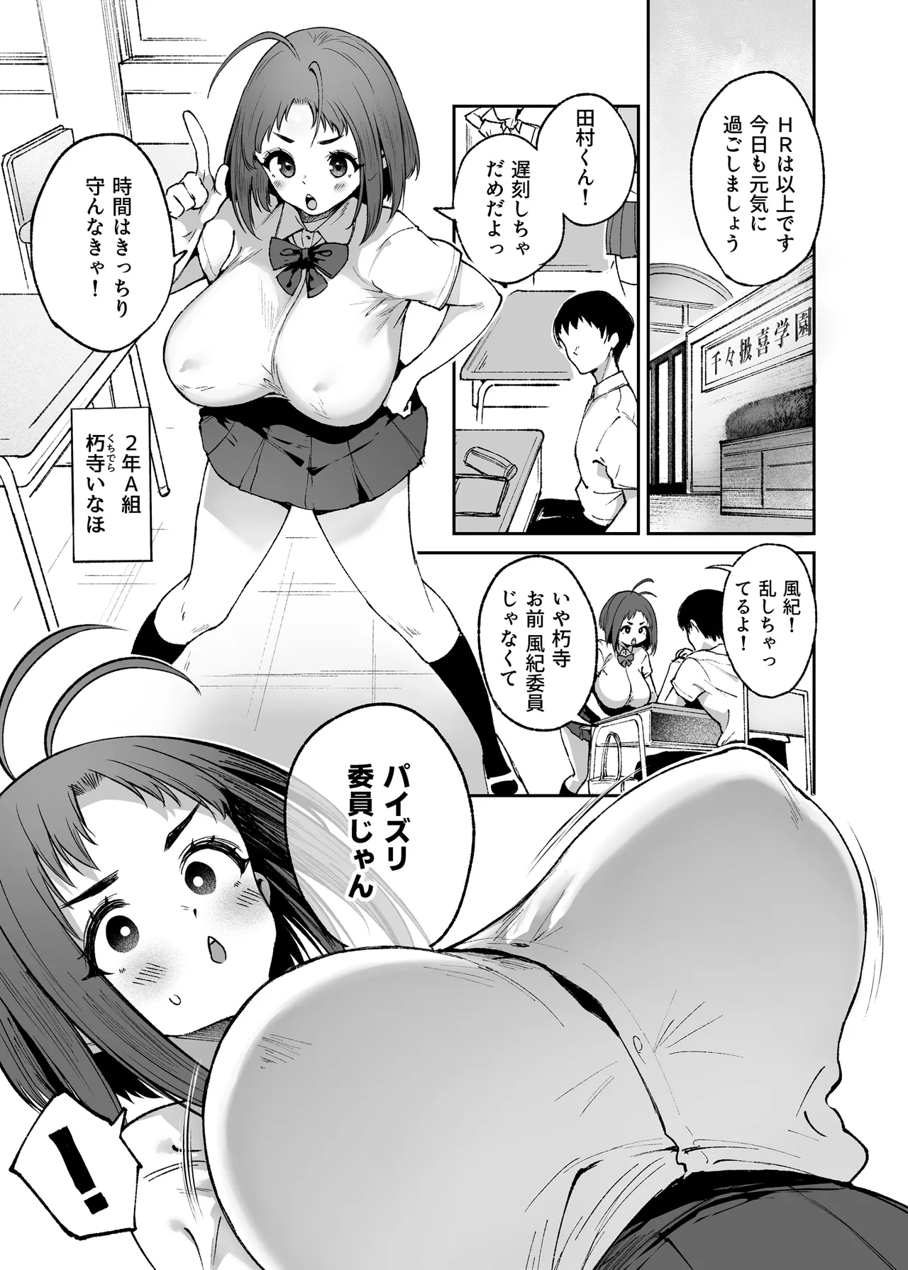 ちちこき学園パイズリ委員会2 - page5