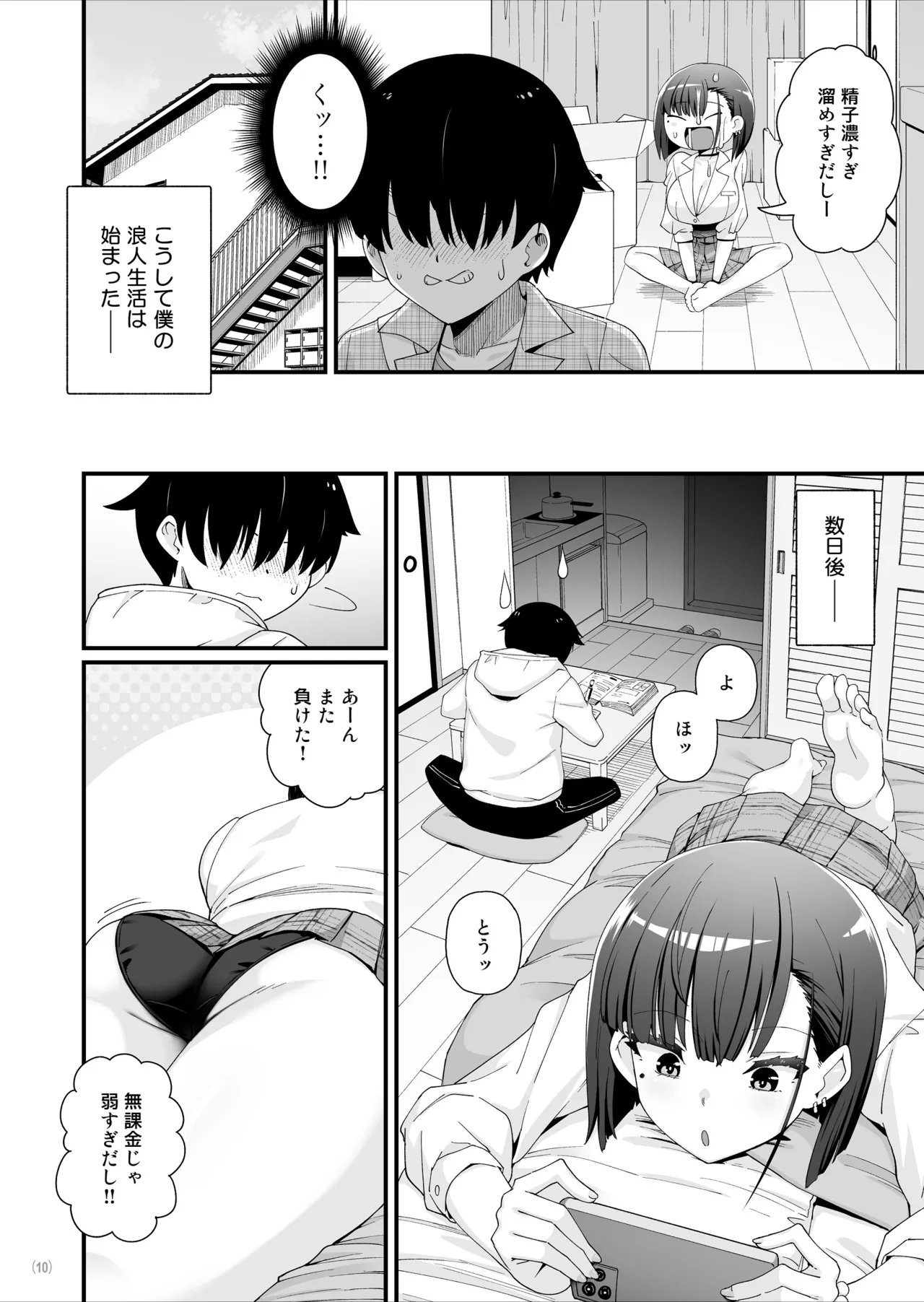 引っ越し先はえっちなギャル憑きワンルーム！？ - page11