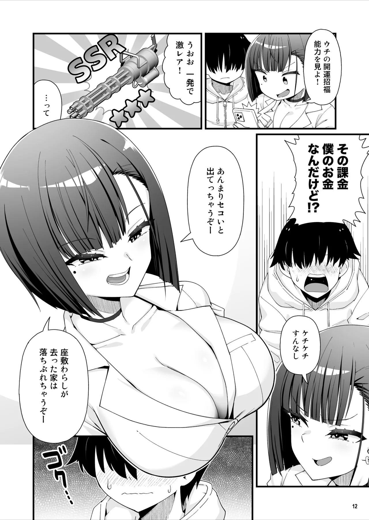 引っ越し先はえっちなギャル憑きワンルーム！？ - page13