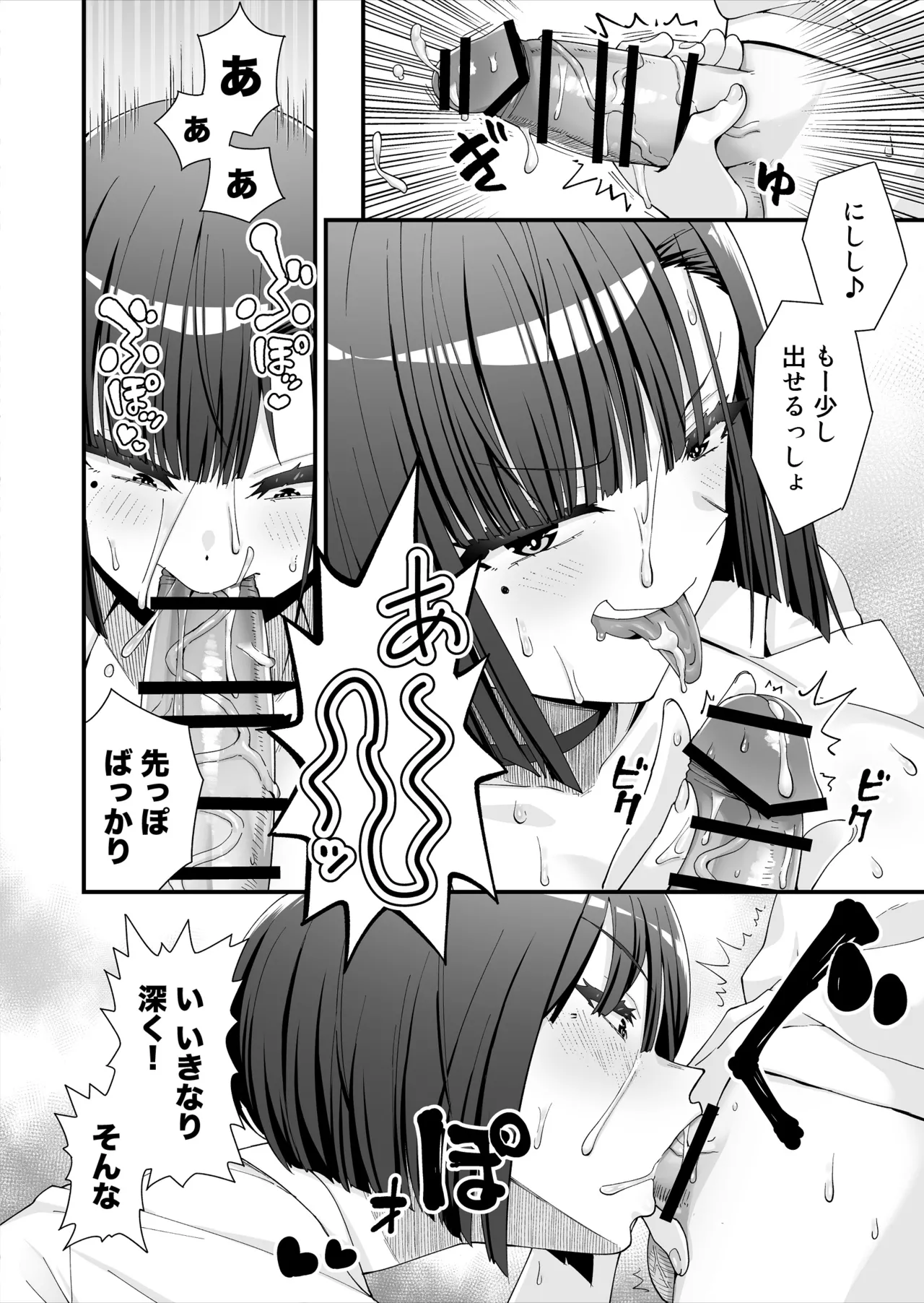 引っ越し先はえっちなギャル憑きワンルーム！？ - page19