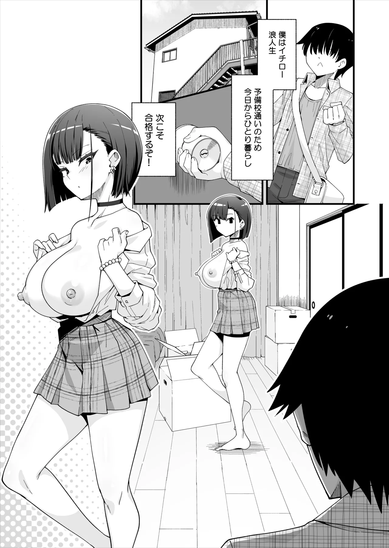 引っ越し先はえっちなギャル憑きワンルーム！？ - page2