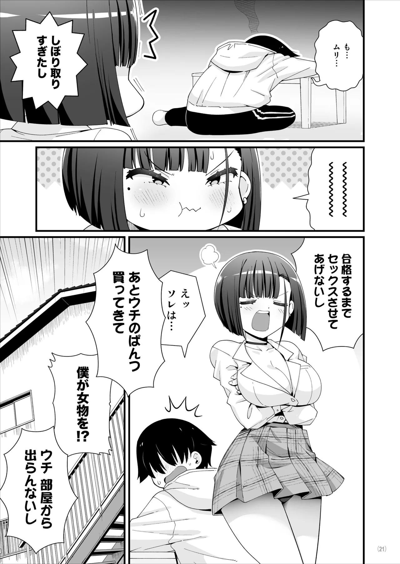 引っ越し先はえっちなギャル憑きワンルーム！？ - page22