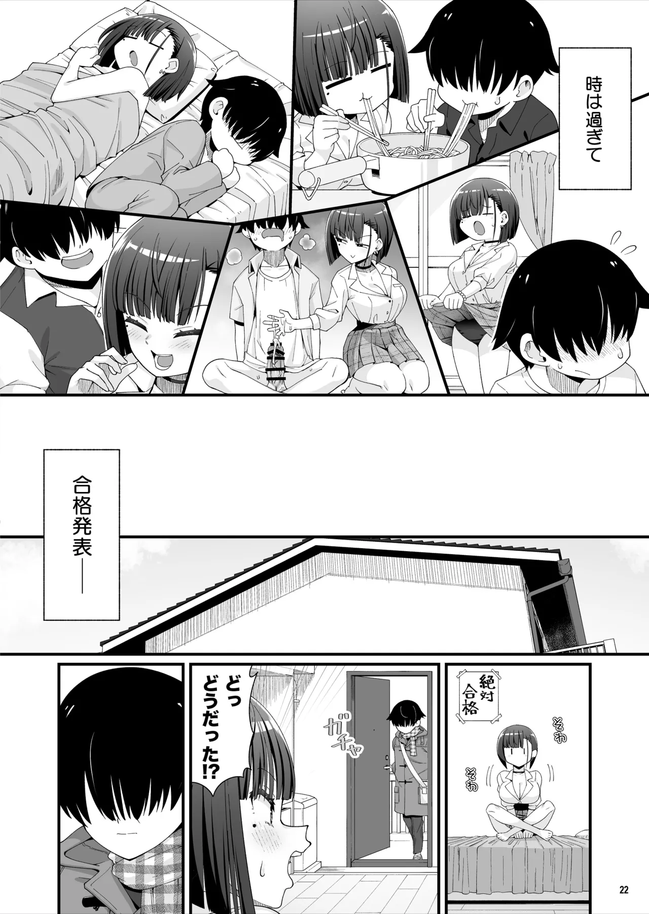 引っ越し先はえっちなギャル憑きワンルーム！？ - page23