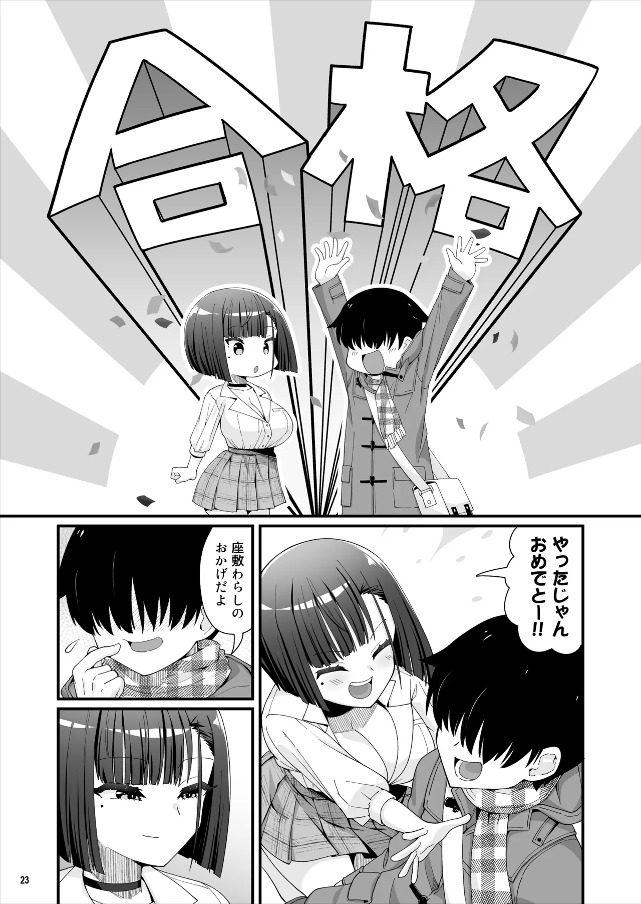 引っ越し先はえっちなギャル憑きワンルーム！？ - page24