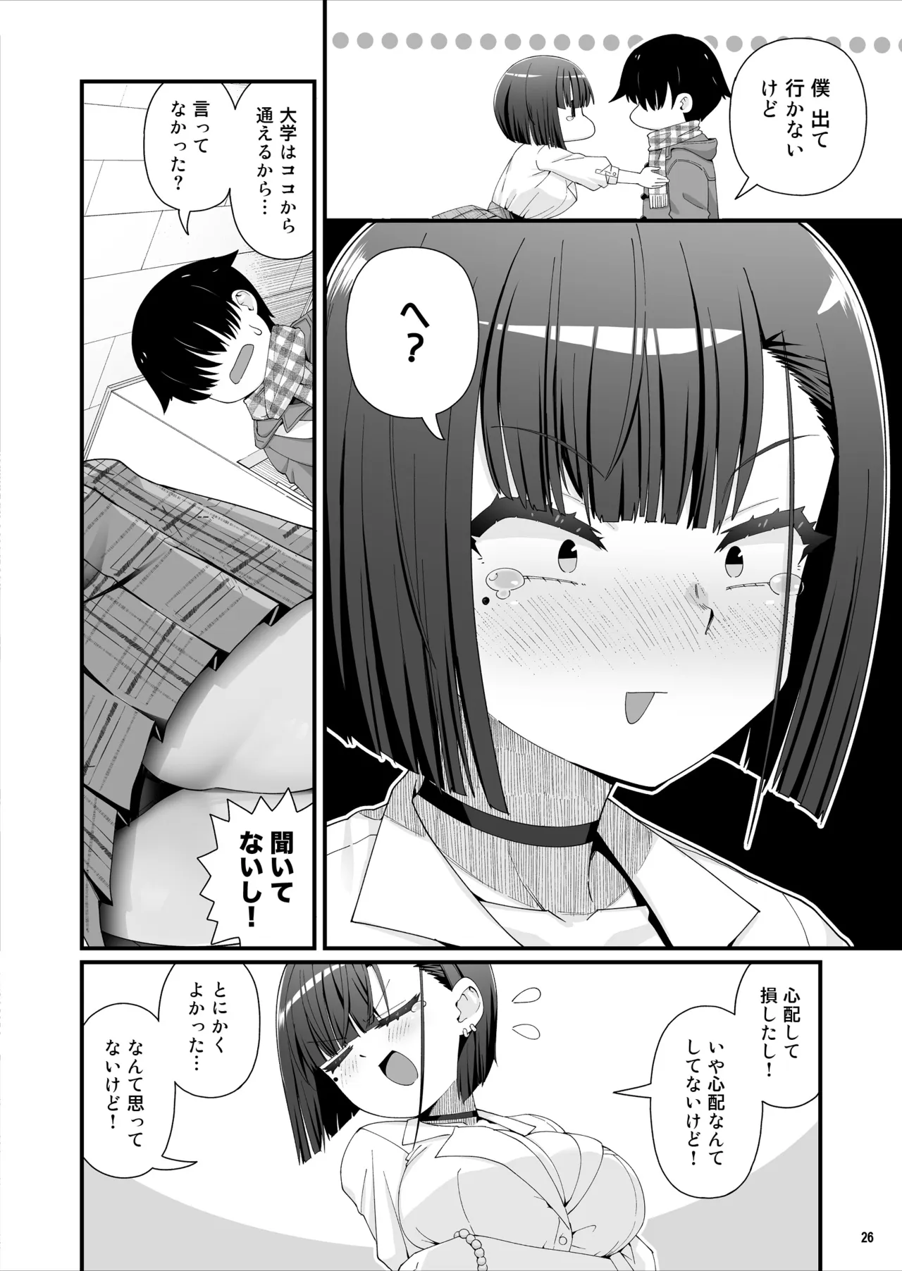 引っ越し先はえっちなギャル憑きワンルーム！？ - page27
